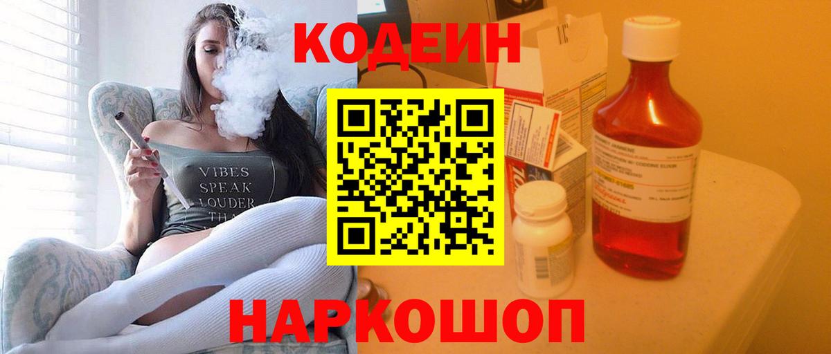 Кодеиновый сироп Lean напиток Lean (лин) Мелеуз