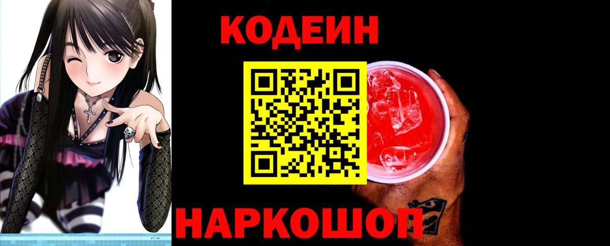 Мелеуз  Кодеиновый сироп Lean напиток Lean (лин)  что такое   Вход с VPN  Кодеиновый сироп Lean Purple Drank 