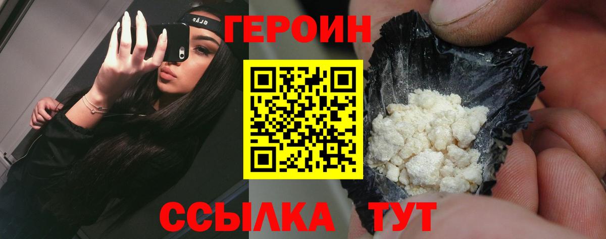 Героин Heroin Мелеуз