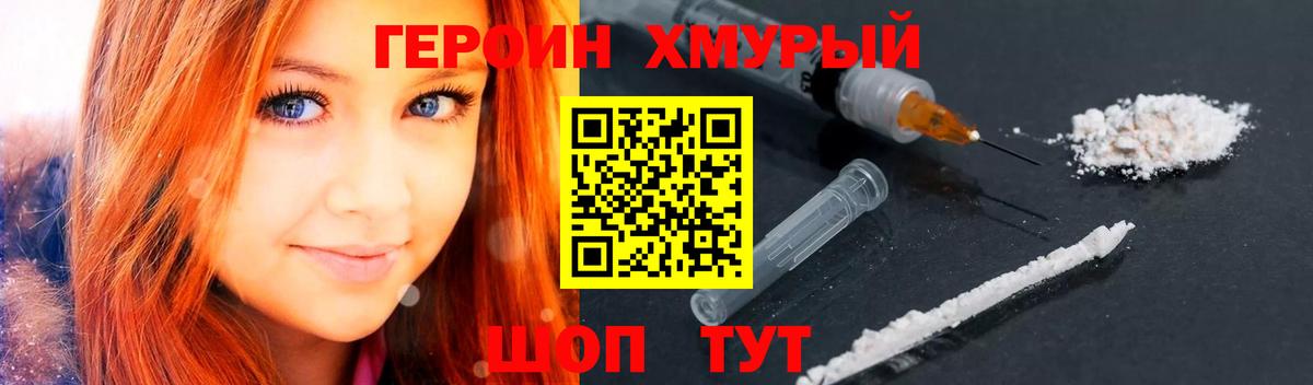 Героин герыч  Вход с VPN  Героин  Мелеуз 