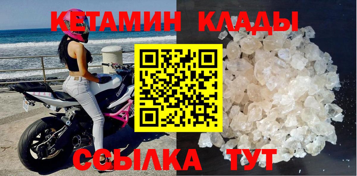 КЕТАМИН VHQ Мелеуз