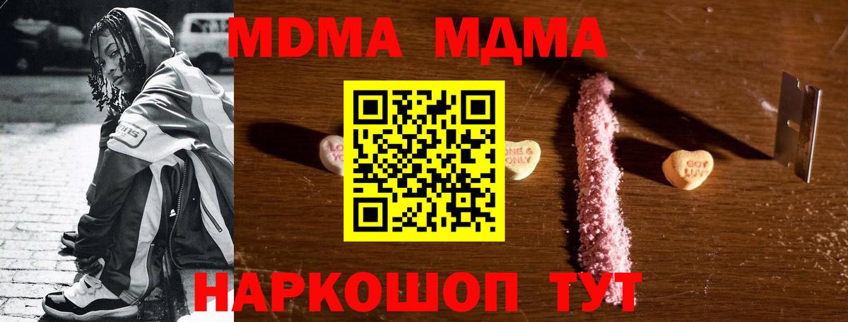 MDMA crystal  Вход с VPN  MDMA  Мелеуз 