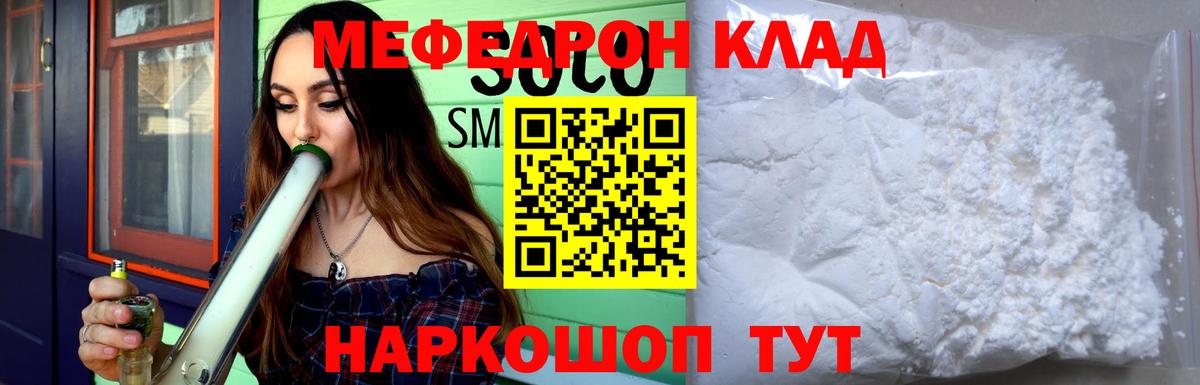 Меф мяу мяу кристаллы Мелеуз